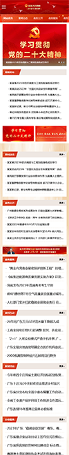 响应式政府部门单位网站模板 - 手机端